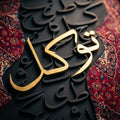 Set of 3 – Sabr, Shukar, Tawakal صبر، شکر، توکل Frame Set Without Glass