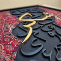 Set of 3 – Sabr, Shukar, Tawakal صبر، شکر، توکل Frame Set Without Glass