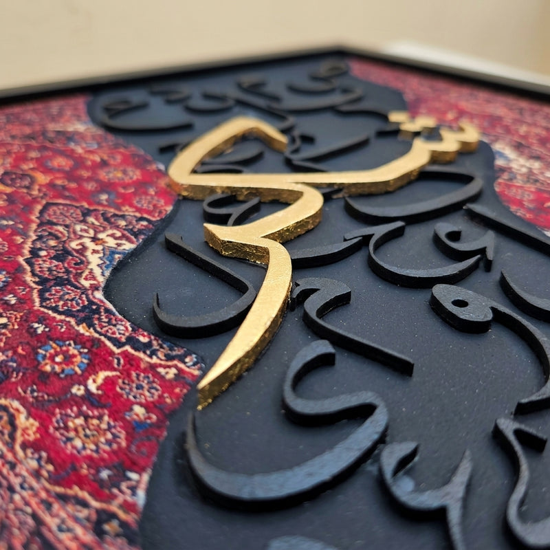 Set of 3 – Sabr, Shukar, Tawakal صبر، شکر، توکل Frame Set Without Glass